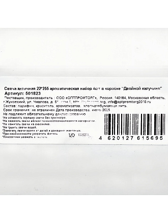 Свеча декоративная ароматическая, 25.5х2.2 см, 4 шт, Kukina Raffinata, Двойной капучино