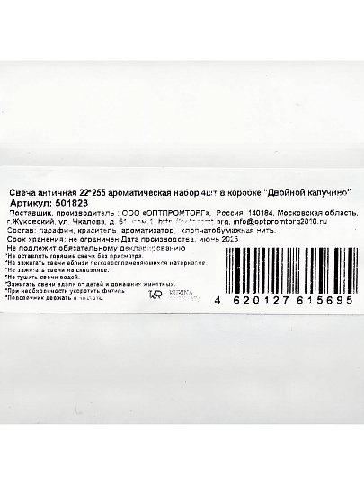 Свеча декоративная ароматическая, 25.5х2.2 см, 4 шт, Kukina Raffinata, Двойной капучино