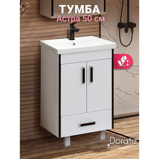 Тумба Астра 50 венге, под умывальник Como 50, DORATIZ 9911.053