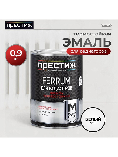 Эмаль Престиж, Мастер FERRUM, для радиаторов, термостойкая, акриловая, полуглянцевая, белая, 0.9 кг