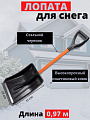 Лопата для снега пластик, 370х280х975 мм, черенок стальной, тулейка 32 мм, Цикл, Авто-Витязь, 9607-00