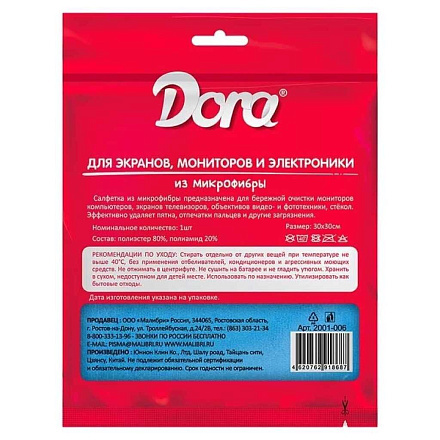 Салфетка для экранов и мониторов электротехники, микрофибра, 30х30 см, Dora, 2001-006