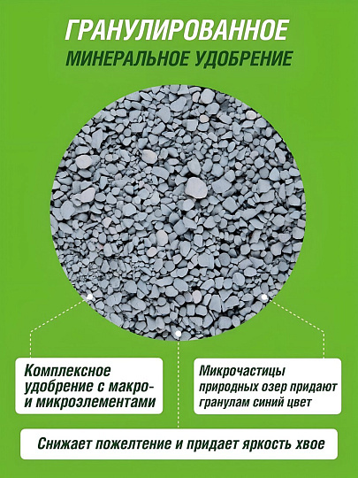 Удобрение Хвойное, ведро, 10 кг, Террасол