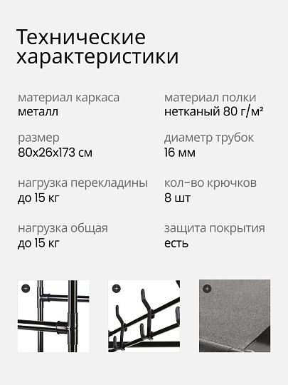 Вешалка напольная 80х26х173 см, металл, полка для обуви, телескопическая, L050002