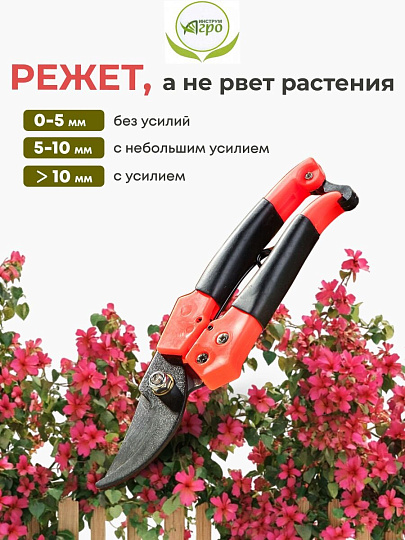Секатор универсальный, 190 мм, Инструм-Агро, Фэн-шуй, 010102