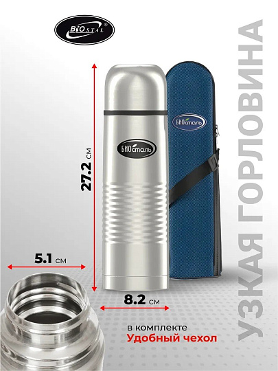 Термос нержавеющая сталь, 0.75 л, узкая горловина, Biostal, колба нержавеющая сталь, с чехлом, NВ-750В
