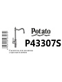 Смеситель для кухни, Potato, с картриджем, P43307S - фото 5