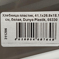 Хлебница пластик, 41.1х26.9х18.1 см, белая, Dunya Plastik, 05330 - фото 2