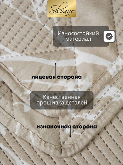 Покрывало 2-спальное, 180х200 см, 100% полиэстер, стеганое, Silvano, Прованс, бежевое