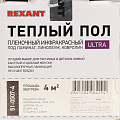 Теплый пол 4 м2, 880 Вт, 0.5х8 м, пленочный, Ultra RXM 220, Rexant - фото 8