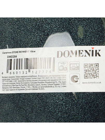Салатник керамика, круглый, 15х8 см, 0.8 л, Stone Midnight, Domenik, DMD284
