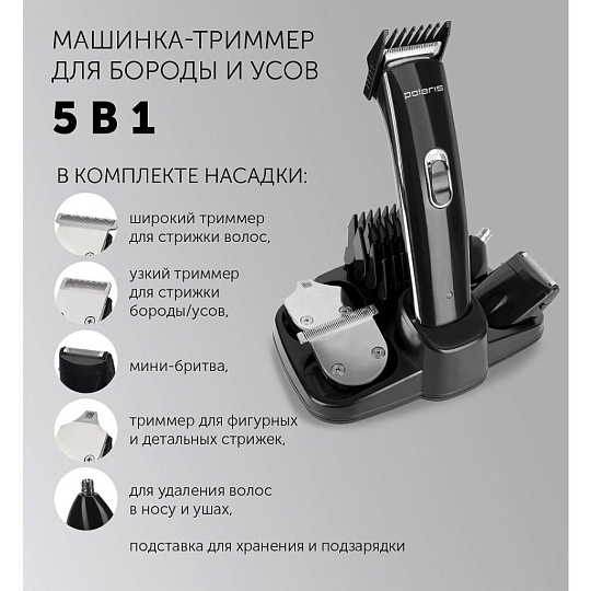 Триммерный набор для стрижки и бритья, Polaris, 3015RC, аккумуляторный, черный