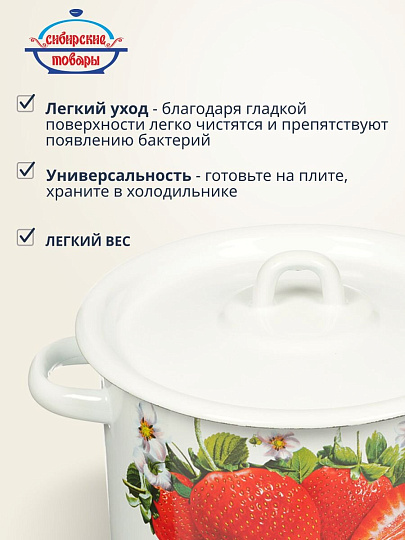 Кастрюля эмалированная сталь, 3.5 л, крышка сталь, цилиндрическая, Сибирские товары, Клубника садовая, С1612*59
