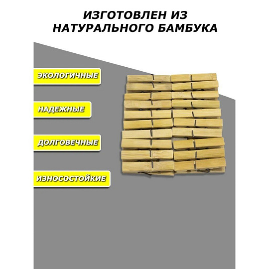 Прищепки бамбук, 20 шт, 7 см, Bamboo, Y3-721
