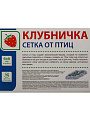 Сетка садовая от птиц, пластмасса, 200х500 см, Протэкт, Клубничка, У-7/2/5 лз - фото 4