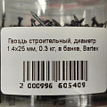 Гвоздь строительный, диаметр 1.4х25 мм, 0.3 кг, в банке, Bartex - фото 2