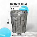 Корзина для хранения белья и вещей, 38х46 см, цилиндрическая, серая, A290115
