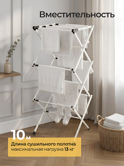 Сушилка для белья напольная, полотно 10 м, 75х39х100 см, складная, 13 кг, с пластиковыми частями, белая, VPF55