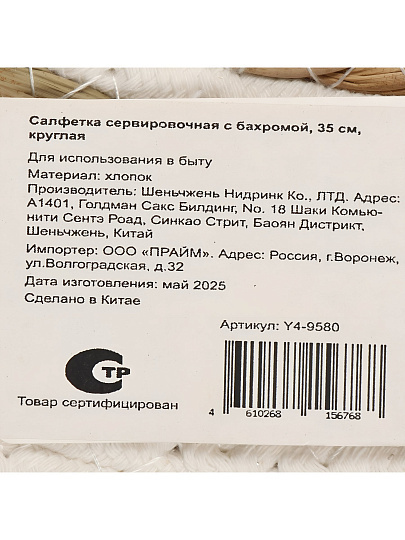 Салфетка сервировочная хлопок, 35х35 см, круглая, плетенка, Y4-9580