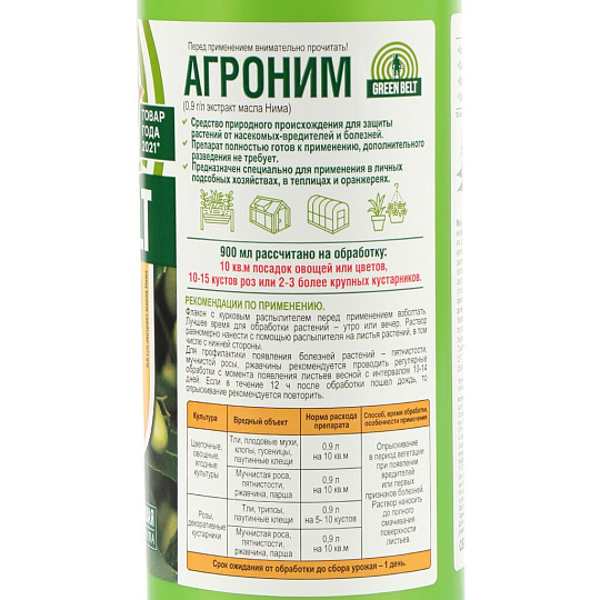 Инсектицид Агроним Prosto, от комплекса вредителей на растениях, спрей, 900 мл, Green Belt