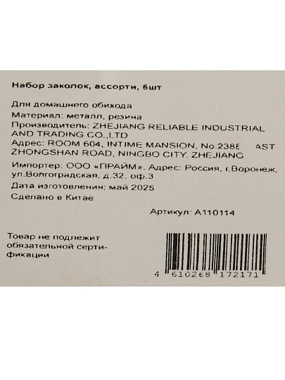 Набор заколок, ассорти, 6шт, A110114