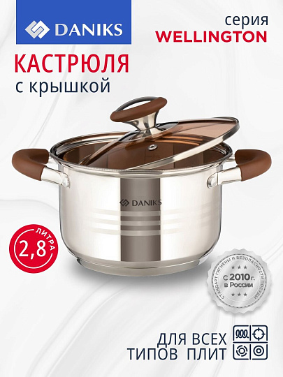 Кастрюля нержавеющая сталь, 2.8 л, крышка стекло, Daniks, Веллингтон, GS-01415-18CA, серебристая, индукция