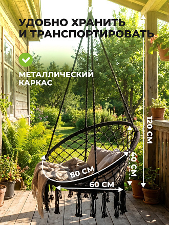 Подвесное кресло 1-мест, 80х60 см, 80 кг, черное, C060015, плетеное, хлопок