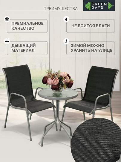 Мебель садовая Green Days, Элеонора, черная, стол, 50х50х71 см, 2 стула, 110 кг, YTCT013