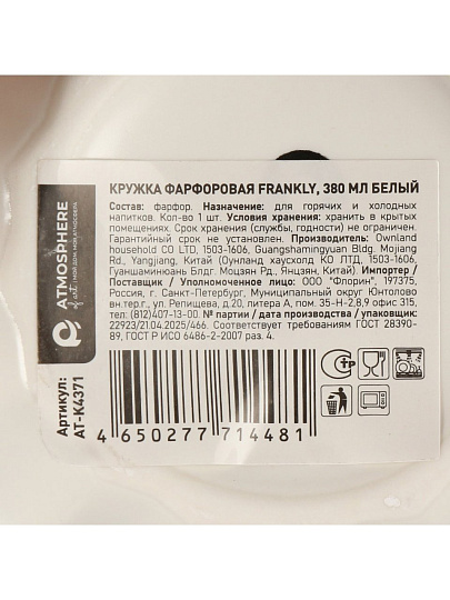 Кружка фарфор, 380 мл, Откровенно/Frankly, Atmosphere, AT-K4371, белая