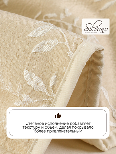Покрывало евро, 240х260 см, 100% полиэстер, Silvano, Валери, кремовое
