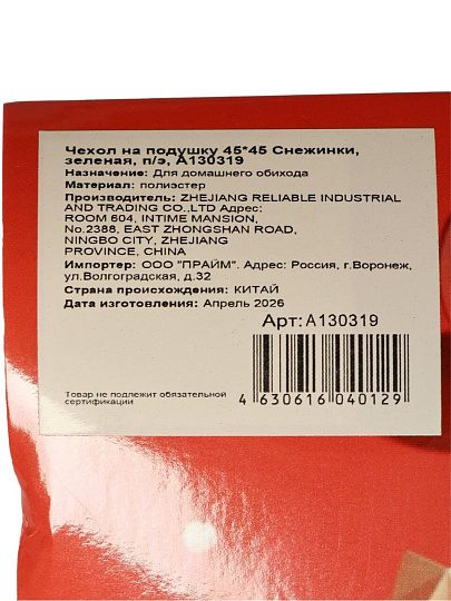 Чехол на подушку Снежинки, 100% полиэстер, 45 х 45 см, зеленый, A130319
