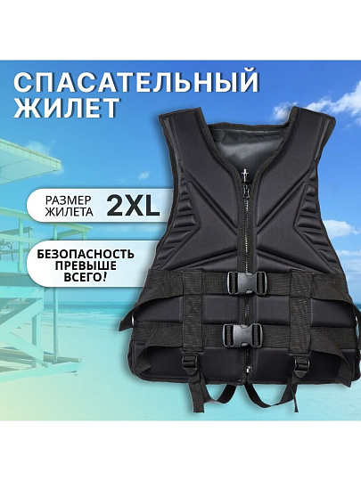 Жилет спасательный неопрен, размер 2XL, T2023-037