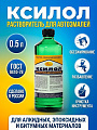 Ксилол 0.5 л, НовБытХим, ТУ