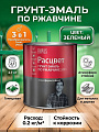 Грунт-эмаль Расцвет, по ржавчине, алкидная, зеленая, 2.7 кг