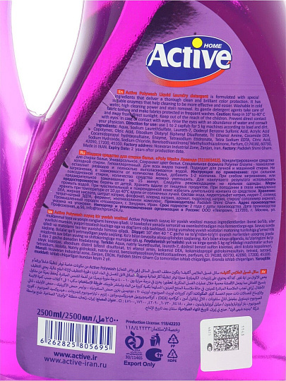Гель для стирки Active, 2.5 л, универсальный, Poly Wash, Лаванда
