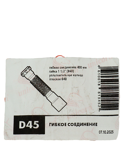 Гофра для сифона 400 мм, 1" 1/2х40/50, полипропилен, с гайкой, Unicorn, D45
