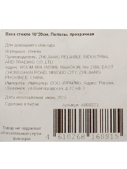 Ваза стекло, настольная, 20х10 см, Полосы, A060223, прозрачная