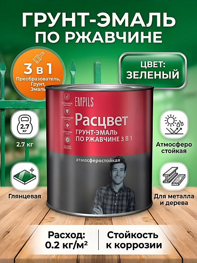 Грунт-эмаль Расцвет, по ржавчине, алкидная, зеленая, 2.7 кг