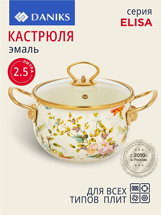 Кастрюля эмалированная сталь, 2.5 л, крышка стекло, Daniks, Elisa, Y4-8959, индукция