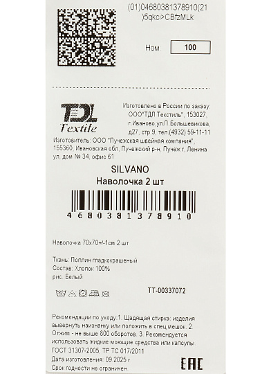 Наволочка 2 шт, Silvano, Белый, поплин, 100% хлопок, 70 х 70 см
