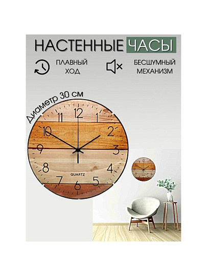 Часы настенные, 30 см, круглые, пластик, стекло, коричневые, Дерево, Y4-5132