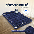 Матрас надувной Bestway, 191х137х28 см, 332029/67225, насос встроенный, ножной, флокированный, 300 кг
