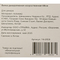 Ветка декоративная 60 см, искусственная заснеженная, Y4-9509 - фото 3