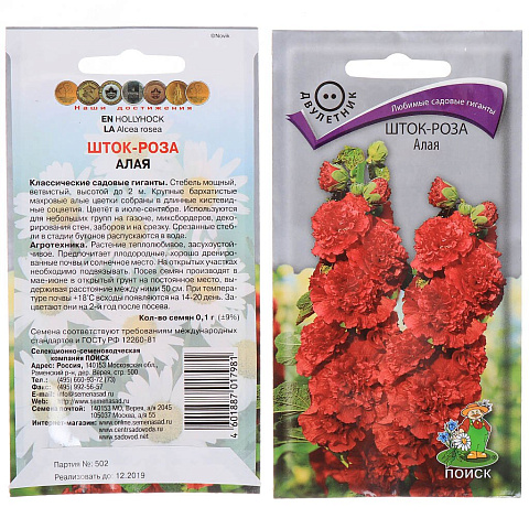Семена Цветы, Шток-роза, Алая, 0.1 г, цветная упаковка, Поиск
