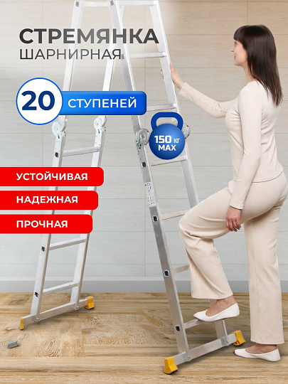 Лестница шарнирная 4 секции, 20 ступеней, алюминий, 5.79 м, 150 кг, Alumet, Т455