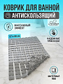 Коврик для ванной, антискользящий, 0.37х0.68 м, ПВХ, серый, Silvano, Квадраты, Y4-12002