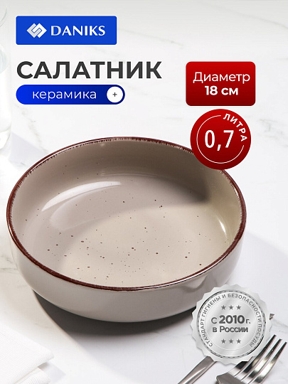 Салатник керамика, круглый, 18 см, 0.7 л, Pollen lite, Daniks, SDC1245, капучино