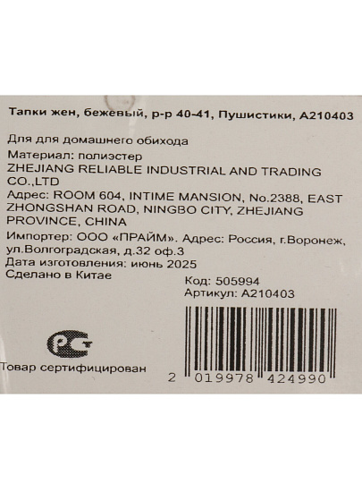 Тапки жен, бежевый, р-р 40-41, Пушистики, A210403