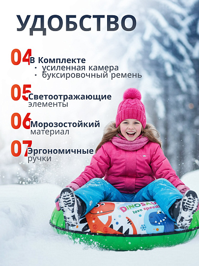 Санки-ватрушка Nika, Динозаврики, 95 см, 100 кг, с буксировочным тросом, с ручками, ТБ1КР-95/Д