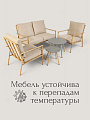 Мебель садовая Валлета, подушка, 2 стола 60х46 см, 40х42 см, кресло 63х72х83 см, C010151 - фото 7